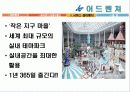 [A+] 롯데월드 와 에버랜드의 설비배치의 문제점 및 해결방안 28페이지