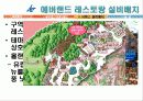 [A+] 롯데월드 와 에버랜드의 설비배치의 문제점 및 해결방안 32페이지