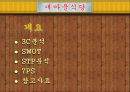 [A+] 새마을식당 경영전략 분석 - 새마을식당 마케팅, 3C, SWOT, STP, 7PS, 내부마케팅, 관계마케팅, 복고마케팅 관계마케팅, 해외보도사례, 더본코리아, 백종원.ppt 2페이지