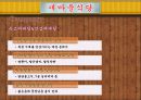 [A+] 새마을식당 경영전략 분석 - 새마을식당 마케팅, 3C, SWOT, STP, 7PS, 내부마케팅, 관계마케팅, 복고마케팅 관계마케팅, 해외보도사례, 더본코리아, 백종원.ppt 9페이지