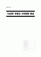 [A+] 10년후 부동산 가격 변화 예상  토지  전원주택  아파트  가격변화  귀농현상  재테크  초과공급  수요와 공급 1페이지