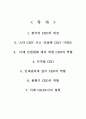 [A+] CEO에 대한 조사보고서  한국의 CEO 위상  CEO란  스타CEO  조용한CEO  미래 산업변화 대처 CEO역할  디지털CEO  인재관리  불황기 CEO 역할 2페이지
