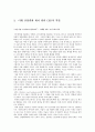 [A+] CEO에 대한 조사보고서  한국의 CEO 위상  CEO란  스타CEO  조용한CEO  미래 산업변화 대처 CEO역할  디지털CEO  인재관리  불황기 CEO 역할 4페이지