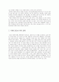 [A+] CEO에 대한 조사보고서  한국의 CEO 위상  CEO란  스타CEO  조용한CEO  미래 산업변화 대처 CEO역할  디지털CEO  인재관리  불황기 CEO 역할 10페이지