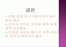[A+] [관광개발론] 새만금 조사보고서  새만금의 역사  새만금의 현재와 미래  문제점  간척지  비응도  군산시  시화호  수질문제  개선방안  미래  향후  전망 14페이지