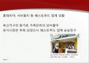 [A+] ‘싱글족’의 증가에 따른 외식사업의 변화 전망 및 예측 조사보고서  1인가구  핵가족  테이크아웃  Take-out  외식업  레스토랑부문 사례  유통업 부문사례  싱글마케팅 성공사례, 실패사례 11페이지