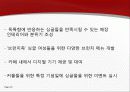 [A+] ‘싱글족’의 증가에 따른 외식사업의 변화 전망 및 예측 조사보고서  1인가구  핵가족  테이크아웃  Take-out  외식업  레스토랑부문 사례  유통업 부문사례  싱글마케팅 성공사례, 실패사례 23페이지