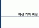 [A+] [관광개발론] 강원도 홍천군 관광 활성화 방안 연구보고서 - 강원관광, 강원도관광, SWOT분석, 인지전략, Qspm, 미션가치비전, Efe matrix, Ife Matrix, le matrix, 유치리농장.ppt 3페이지