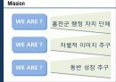 [A+] [관광개발론] 강원도 홍천군 관광 활성화 방안 연구보고서 - 강원관광, 강원도관광, SWOT분석, 인지전략, Qspm, 미션가치비전, Efe matrix, Ife Matrix, le matrix, 유치리농장.ppt 4페이지