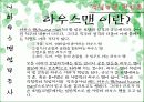 [A+] 호텔 하우스맨 업무 조사보고서 - 서울 리베라호텔 조사방문, 리베라호텔 선정동기, 인터뷰, 하우스키핑 조직도 인적자원관리.ppt 6페이지