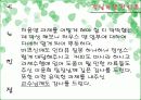 [A+] 호텔 하우스맨 업무 조사보고서 - 서울 리베라호텔 조사방문, 리베라호텔 선정동기, 인터뷰, 하우스키핑 조직도 인적자원관리.ppt 12페이지