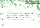 [A+] 호텔 하우스맨 업무 조사보고서 - 서울 리베라호텔 조사방문, 리베라호텔 선정동기, 인터뷰, 하우스키핑 조직도 인적자원관리.ppt 14페이지