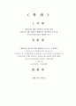 [A+] 새만금을 한국 최대 관광지로 만들기 위한 프로젝트 보고서 새만금 스토리텔링 사람들의 인식.관심 세계속의 새만금 군산여행  군산관광 군산시 비응도  간척지 대한민국 전라북도 이명박 2페이지