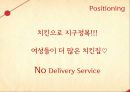 [A+] The Frypan 경영전략 분석  더 프라이팬 마케팅전략  STP  SWOT  3C분석  7PS  성공전략  성공요인  미스테리샤퍼  여성고객  문제점  개선방안 21페이지