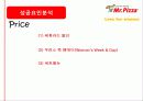 [A+] 미스터피자 경영전략 분석  Mr.PIZZA 마케팅  성공전략  3C분석  STP  SWOT  7PS  피자시장현황  피자업계  피자업체  상황분석  성공요인  문제점  개선방안 26페이지