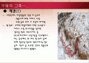 [A+] [환경관계법규] 수질오염 공정실험 - 구제역 침출수에 대한 조사보고서, 철갑상어 양식장, 구제역 매몰지, 축산폐수, 경기도포천, 아질산, 암모니아, 지하수, 침출수.ppt 4페이지