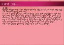 [A+] [환경관계법규] 수질오염 공정실험 - 구제역 침출수에 대한 조사보고서, 철갑상어 양식장, 구제역 매몰지, 축산폐수, 경기도포천, 아질산, 암모니아, 지하수, 침출수.ppt 10페이지