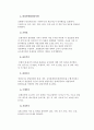 호텔경영조직 조직에따른 업무 조직구성원칙 호텔조직형태 호텔조직특성 총지배인 직계조직 식음료 조리 호텔신라 쉐라톤워커힐호텔 6페이지