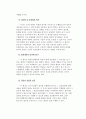 호텔경영조직 조직에따른 업무 조직구성원칙 호텔조직형태 호텔조직특성 총지배인 직계조직 식음료 조리 호텔신라 쉐라톤워커힐호텔 8페이지