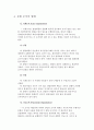 호텔경영조직 조직에따른 업무 조직구성원칙 호텔조직형태 호텔조직특성 총지배인 직계조직 식음료 조리 호텔신라 쉐라톤워커힐호텔 10페이지