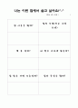 초등2)  6. 우리 집이 좋아요 - 내가 살고 싶은 집 그리기 4페이지