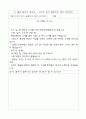 초등3)  6.좋은 생각이 있어요 - 이야기를 읽고 글쓴이의 생각을 찾는 방법 알아보기 5페이지