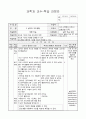 초등3)  4. 날씨와 우리생활 - 온도와 기온의 개념, 온도계의 측정 1페이지