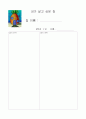 초등2)  6. 우리 집이 좋아요 -내가 살고 싶은 집 그리기 5페이지