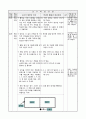 초등4)  피하기형 게임 하기 - 피구 게임을 통해 공이 오는 곳을 예측하여 피할 수 있다 2페이지