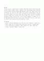 유아기, 아동기에 처음으로 진단되는 ADHD 아동을 대상으로 아동의 전인적 발달을 위한 미시체계, 중간체계, 외체계, 거시체계와의 긍정적 상호작용방법에 대하여 서술 5페이지