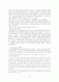 남북한 관계론 - 남북한 정통성의 근거 2페이지