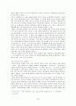 남북한 관계론 - 남북한 정통성의 근거 3페이지