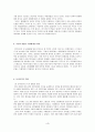 남북한 관계론 - 남북한 정통성의 근거 4페이지