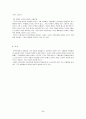 남북한 관계론 - 남북한 정통성의 근거 6페이지
