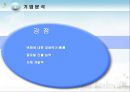 게임빌ppt 18페이지