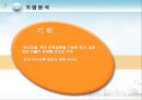 게임빌ppt 20페이지
