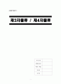 [A+] 제3자 물류와 제4자 물류의 차이점 - Captive,Sourcing의,장점,제3자,물류의,문제점,및,활성화,방안,고객기업의,4PL,도입시,고려사항,제3자,물류의,도입,목적,3PL,4PL을,통한,생산성,향상사례 1페이지