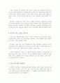 서비스의 품질생산관리 방법 - 고객만족, 친절서비스맨, 의사소통, 신용, 관심, 호텔, 고객니즈, 레스토랑, 고객기대 5페이지