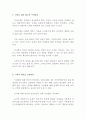 서비스의 품질생산관리 방법 - 고객만족, 친절서비스맨, 의사소통, 신용, 관심, 호텔, 고객니즈, 레스토랑, 고객기대 8페이지
