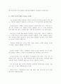 서비스의 품질생산관리 방법 - 고객만족, 친절서비스맨, 의사소통, 신용, 관심, 호텔, 고객니즈, 레스토랑, 고객기대 9페이지