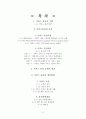 서비스품질 조사보고서 서비스품질 특성관리 갭 분석 모형 서비스품질 개선방안방법 서비스보증 품질경영대상 데밍상 ISO 국제품질표준 서비스보증 SERVQUAL 한국서비스품질지수 2페이지