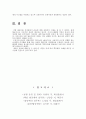 토파스, 애바카스, 갈릴레오, 월드스팬 조사보고서 토파즈 TOPAS 대한항공 아바쿠스 아시아나항공 갈리레오 ABACUS 트래블포트 CRS 항공사 내부시스템 항공사CRS 현황 GDS 10페이지