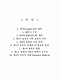 [A+] 3PL & 4PL 물류의 구분 제3자 물류(3PL)의 정의 제3자 물류와 외주 물류의 비교 제3자 물류의 도입 목적 제3자 물류의 문제점 및 활성화 방안 제4자 물류와 제3자 물류의 차이점 2페이지
