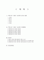 [A+] 맥도날드의 서비스품질 측정 SERVQUAL의 유형성 측정문항 관리도 작성을 위한 평균,분산 전환 요소 값 맥도날드사와 롯데리아의 서비스 대기시간 자료의 R1와 R1 및 xi와 M의 산출 2페이지