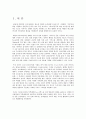 ㈜아모제 Marche(마르쉐) 서비스품질 분석 조사 보고서 (마르쉐 분석, Amoje 기업분석, 마르쉐 마케팅, Marche 마케팅) 3페이지