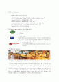 ㈜아모제 Marche(마르쉐) 서비스품질 분석 조사 보고서 (마르쉐 분석, Amoje 기업분석, 마르쉐 마케팅, Marche 마케팅) 7페이지