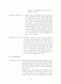 ㈜아모제 Marche(마르쉐) 서비스품질 분석 조사 보고서 (마르쉐 분석, Amoje 기업분석, 마르쉐 마케팅, Marche 마케팅) 18페이지