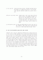 ㈜아모제 Marche(마르쉐) 서비스품질 분석 조사 보고서 (마르쉐 분석, Amoje 기업분석, 마르쉐 마케팅, Marche 마케팅) 23페이지