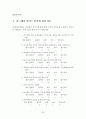 ㈜아모제 Marche(마르쉐) 서비스품질 분석 조사 보고서 (마르쉐 분석, Amoje 기업분석, 마르쉐 마케팅, Marche 마케팅) 26페이지