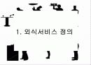 [A+] 패밀리레스토랑 - VIPS의 외식서비스 조사보고서, 외식서비스 유형, 빕스 마케팅, 빕스의 서비스, 대기시간 서비스, 재방문 유도, 7Date, 해피서비스, Happy Service, 서비스품질관리.ppt 4페이지
